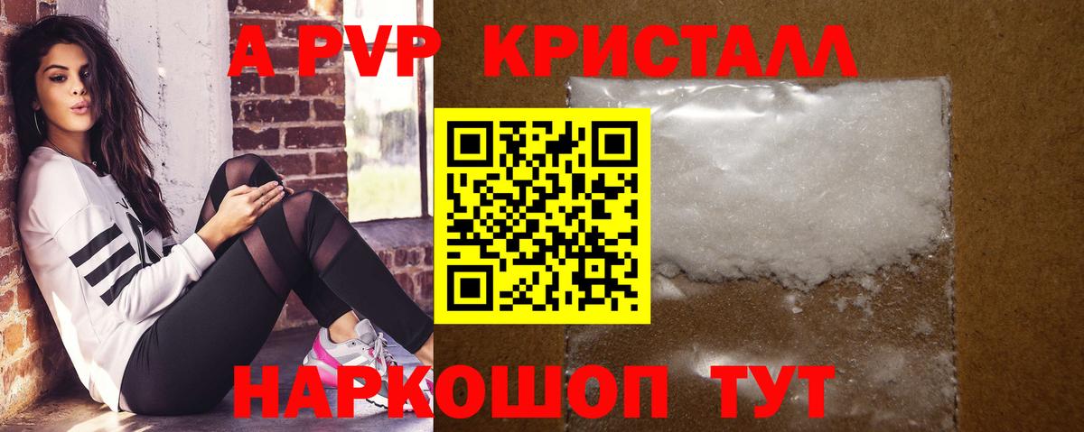 Alpha-PVP крисы CK  A PVP  Вход с VPN  Alpha-PVP кристаллы  Гурьевск  A-PVP кристаллы 