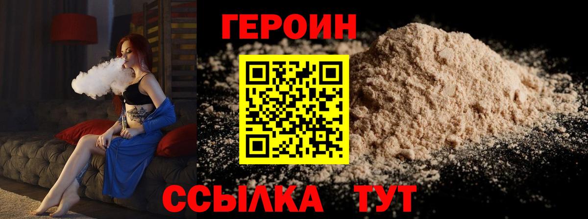 Гурьевск  Героин  Вход с VPN  Героин белый 