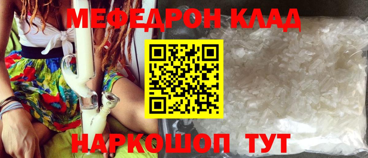 Меф мяу мяу кристаллы Гурьевск